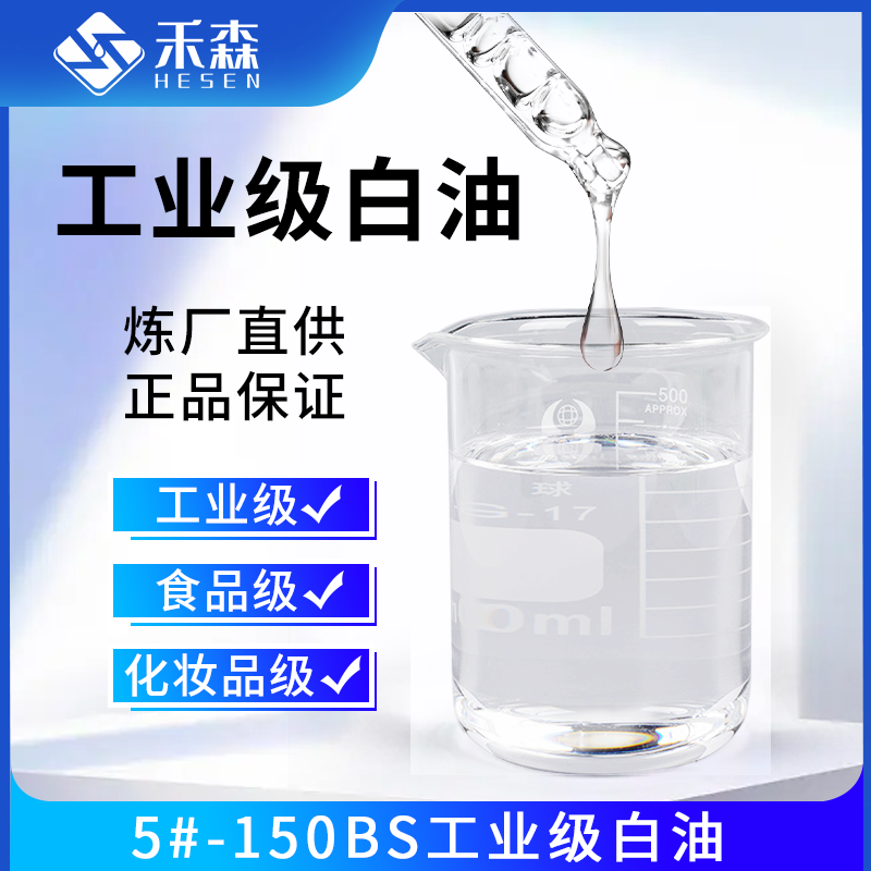 26#白油